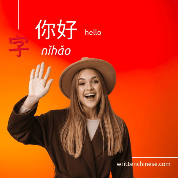 hello in Chinese How to say hello in Chinese