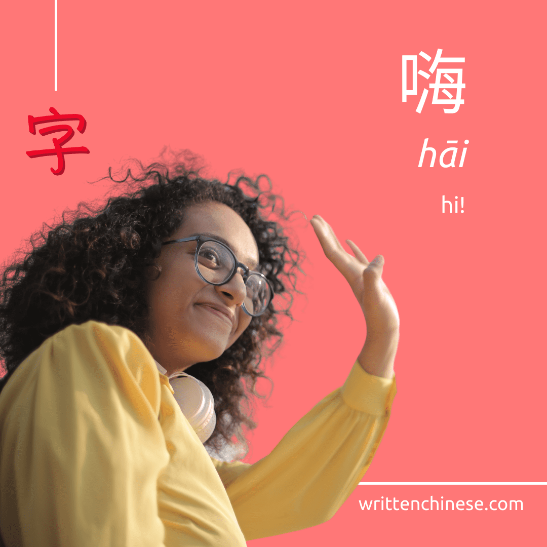 Saying Hi in Chinese waving, saying hi in Chinese